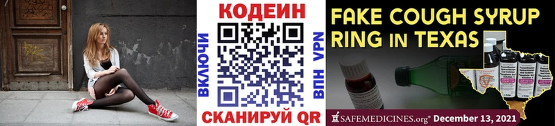 закладки  Щёлково  darknet телеграм  Codein напиток Lean (лин) 